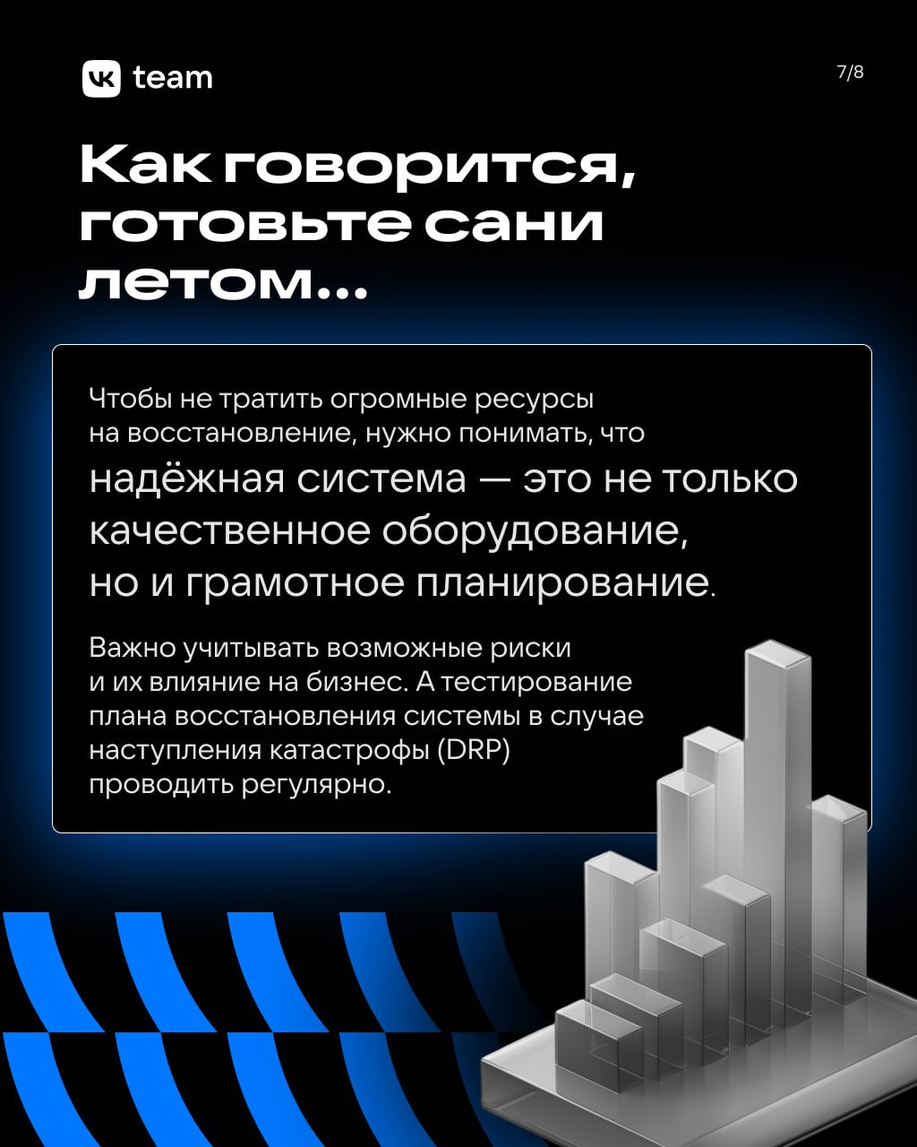 Как избежать катастроф в дата-центрах? 🚧
Сегодня в карточках расскажем, почему случаются сбои в ЦОДах, какие ошибки чаще всего допускаются при проектировании и как можно минимизировать риски | Сетка — социальная сеть от hh.ru