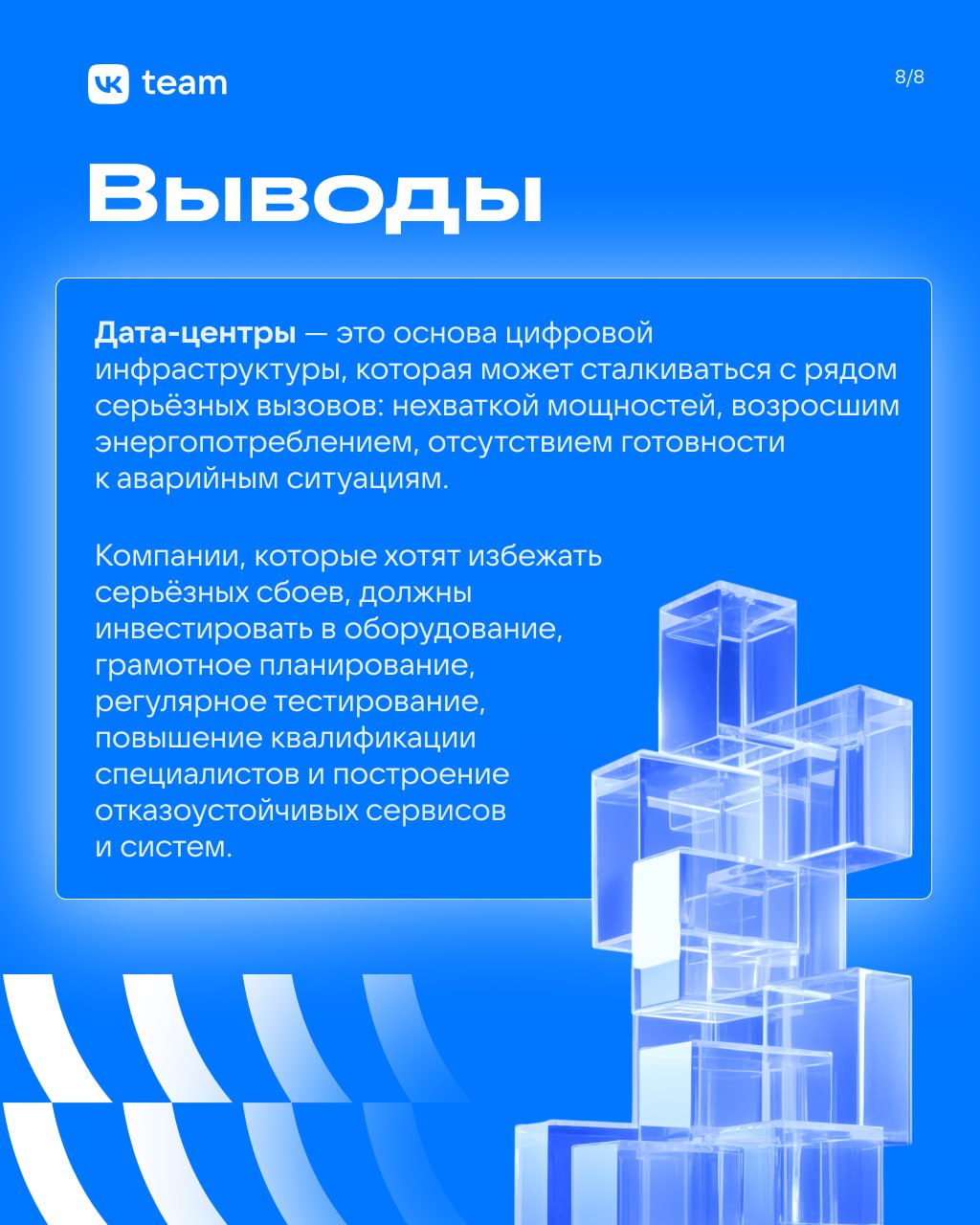 Как избежать катастроф в дата-центрах? 🚧
Сегодня в карточках расскажем, почему случаются сбои в ЦОДах, какие ошибки чаще всего допускаются при проектировании и как можно минимизировать риски | Сетка — социальная сеть от hh.ru