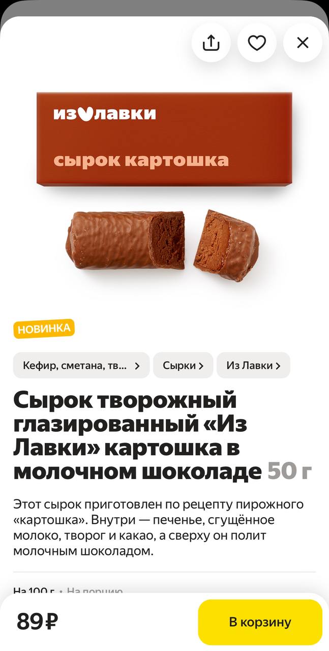 Лол, Лавка экспериментирует с пирожным картошка и решила скрестить его с сырком. Получилось ЭТО — «сырок картошка», который состоит из печенья, сгущенки, творога, какао и молочного шоколада.
Пробуем 💩 | Сетка — социальная сеть от hh.ru