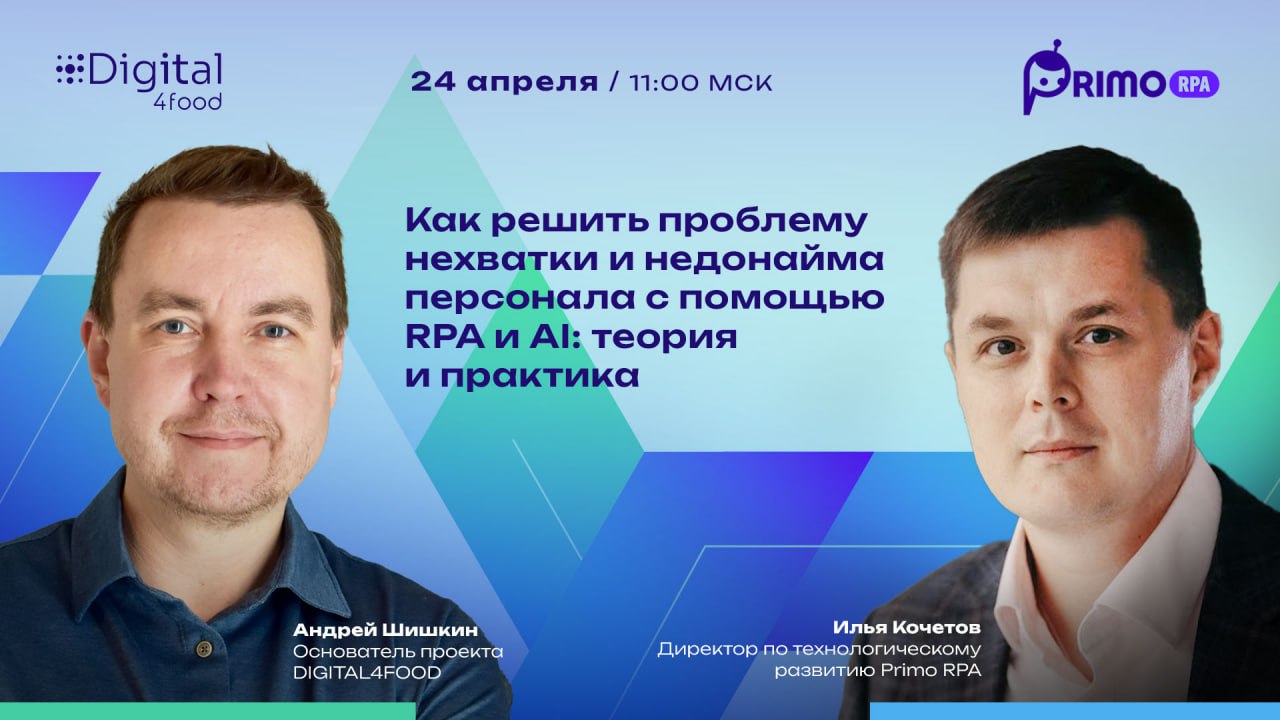Как легко решить проблему нехватки персонала FMCG и пищевого производства с помощью RPA?
Недобор сотрудников — это не просто кадровый вопрос, а серьезная проблема для бизнеса | Сетка — социальная сеть от hh.ru
