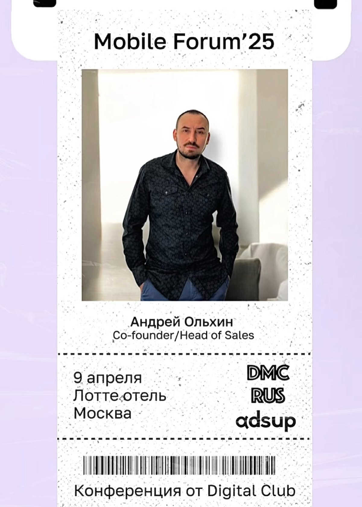 Mobile Forum’25 – мы едем! А вы? | Сетка — социальная сеть от hh.ru
