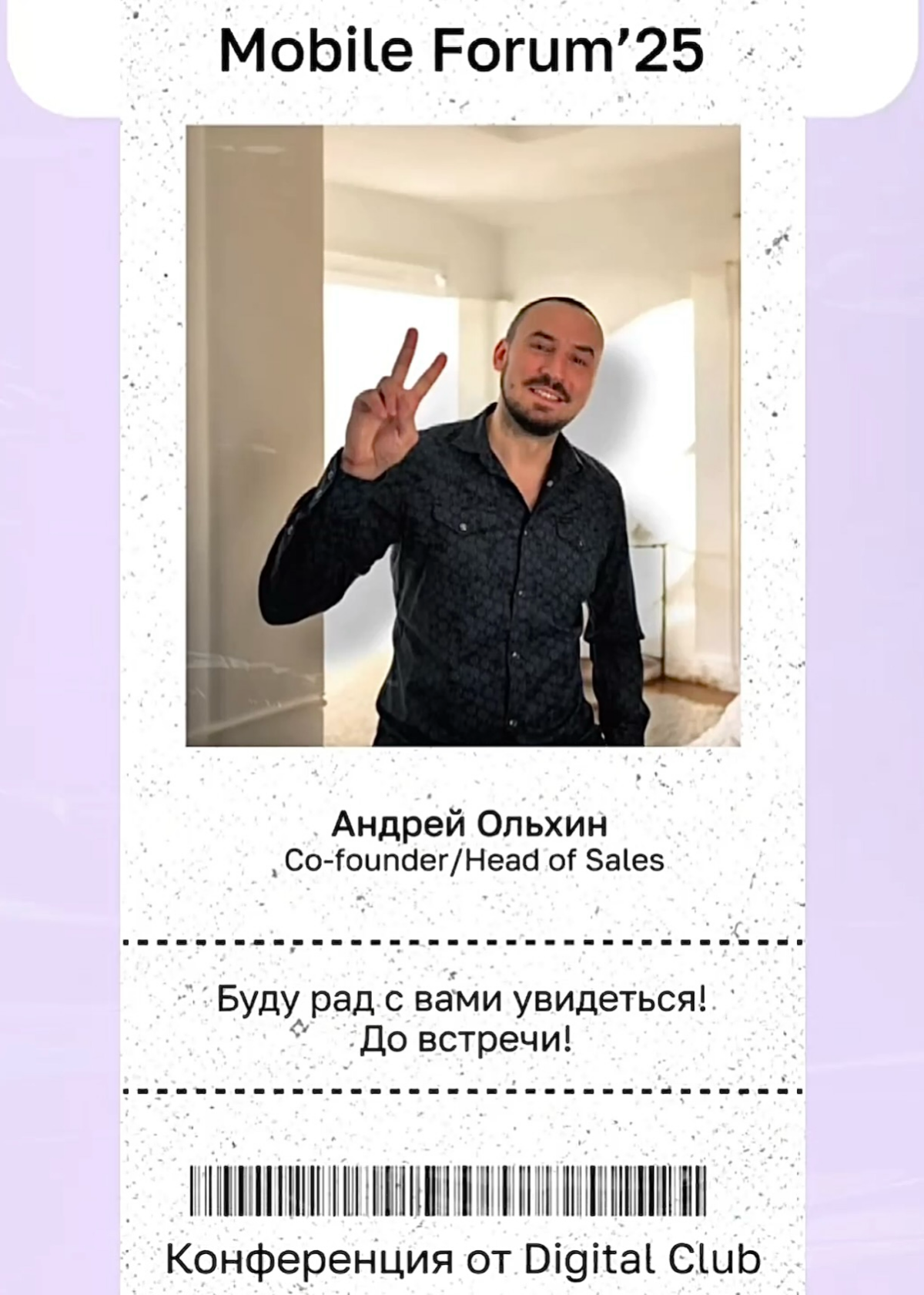 Mobile Forum’25 – мы едем! А вы? | Сетка — социальная сеть от hh.ru