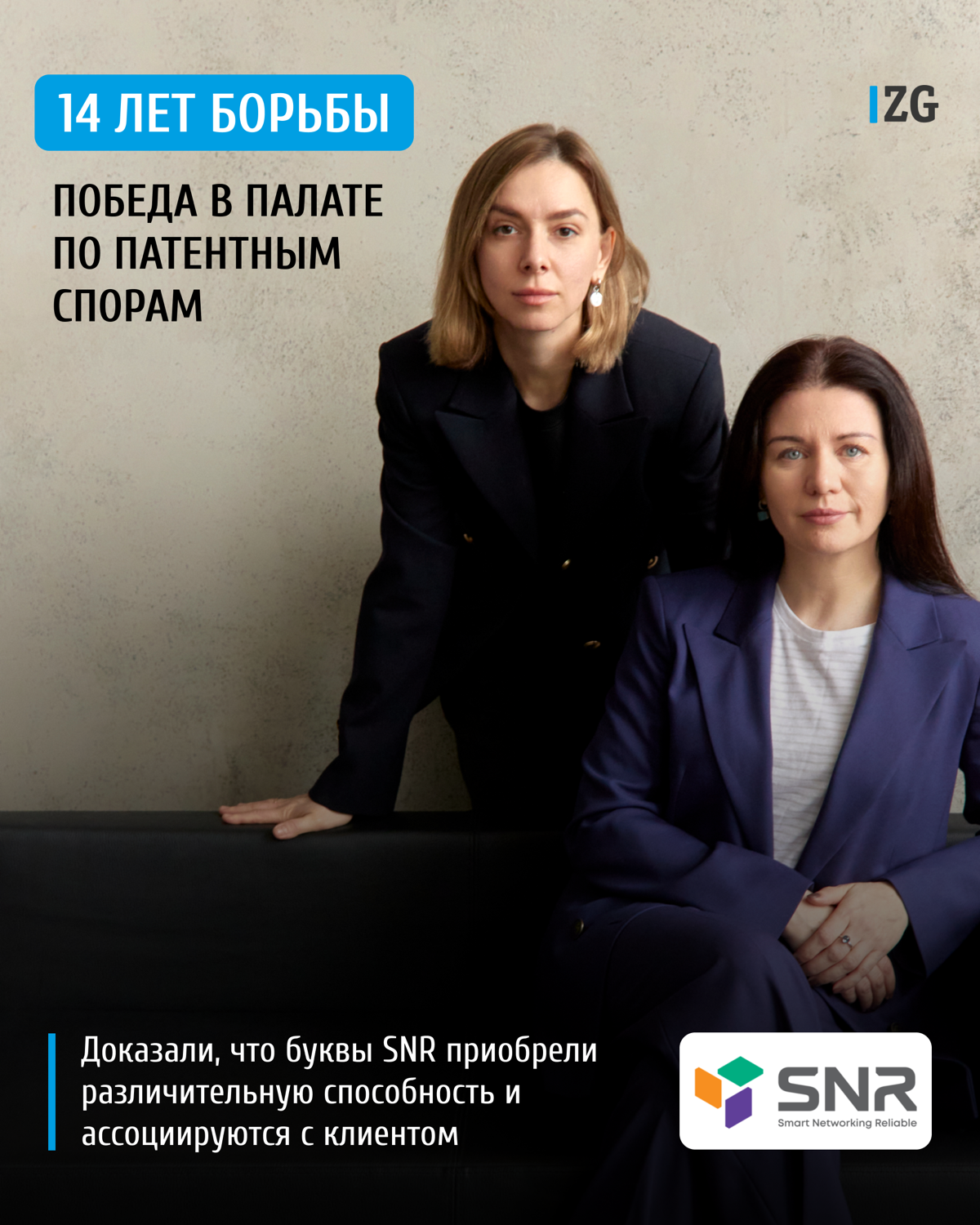 📢 Успешно защитили интересы нашего клиента, доказав его право на товарный знак "SNR" в сфере оборудования для телекоммуникаций.
История регистрации товарного знака «SNR» началась ещё в 2011 году | Сетка — социальная сеть от hh.ru