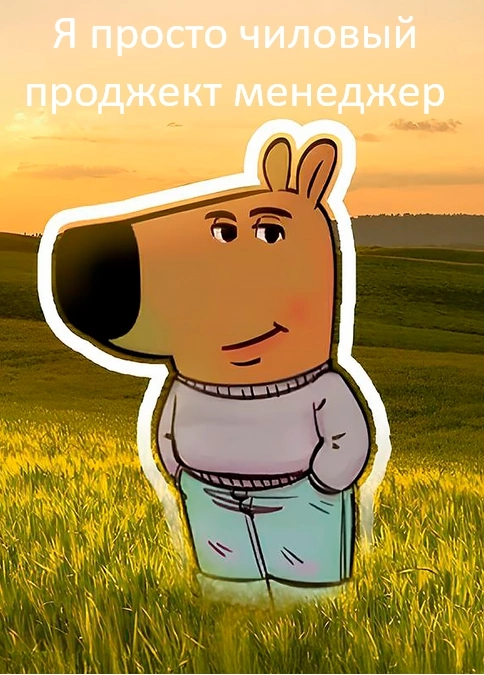 Нам нужен такой, чтобы этот, а не тот, который не этот 🥲 | Сетка — социальная сеть от hh.ru