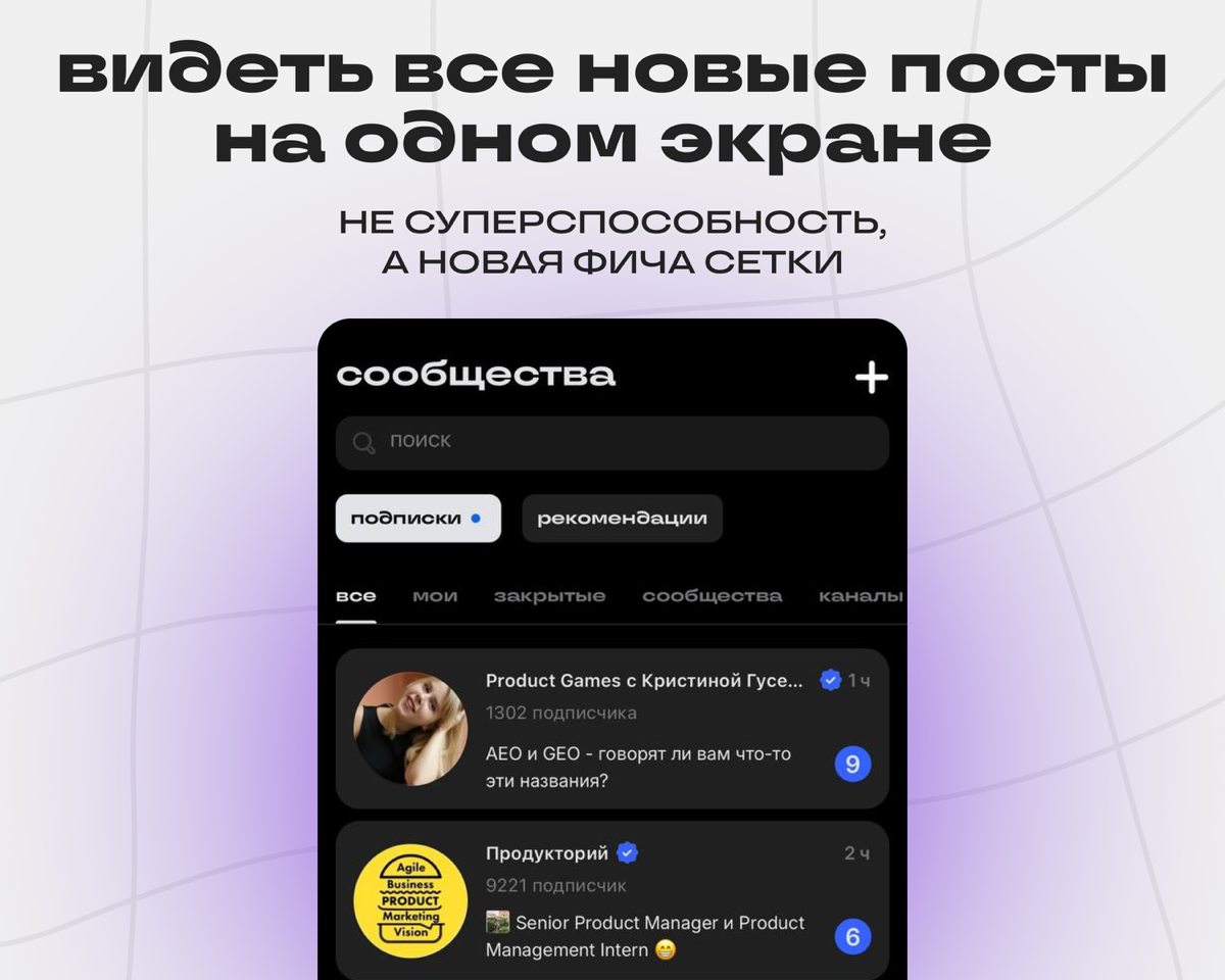 Мгновенный обзор обновлений: не надо ходить между пабликами | Сетка — социальная сеть от hh.ru