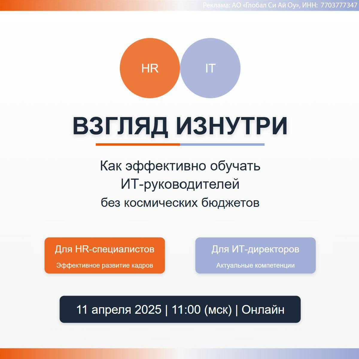 🔍 Какие навыки сегодня определяют эффективность ИТ-директора? Как ускорить развитие ИТ-команды без отрыва от проектов?
🤩 Ваш опыт бесценен | Сетка — социальная сеть от hh.ru