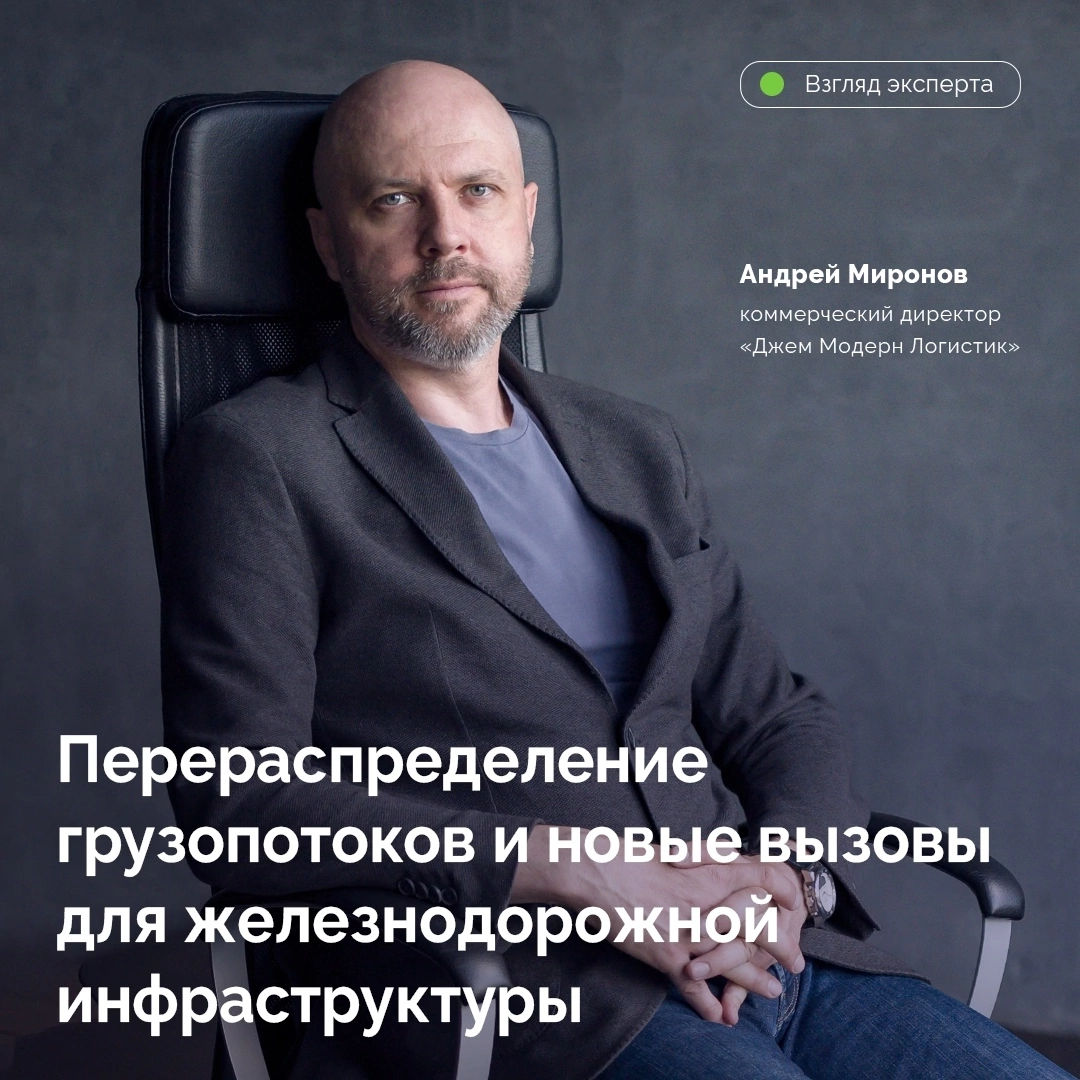 В условиях изменения логистических маршрутов и перераспределения грузопотоков железнодорожная отрасль сталкивается с новыми вызовами | Сетка — социальная сеть от hh.ru