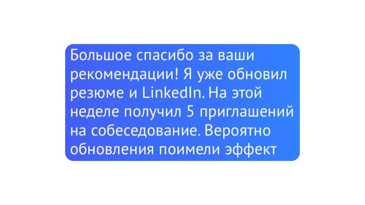 На эту неделю есть только 7 мест на бесплатную карьерную диагностику к ведущему консультанту.
Приходите, если у вас есть следующие запросы:
1. Где эффективно искать работу?
2 | Сетка — социальная сеть от hh.ru