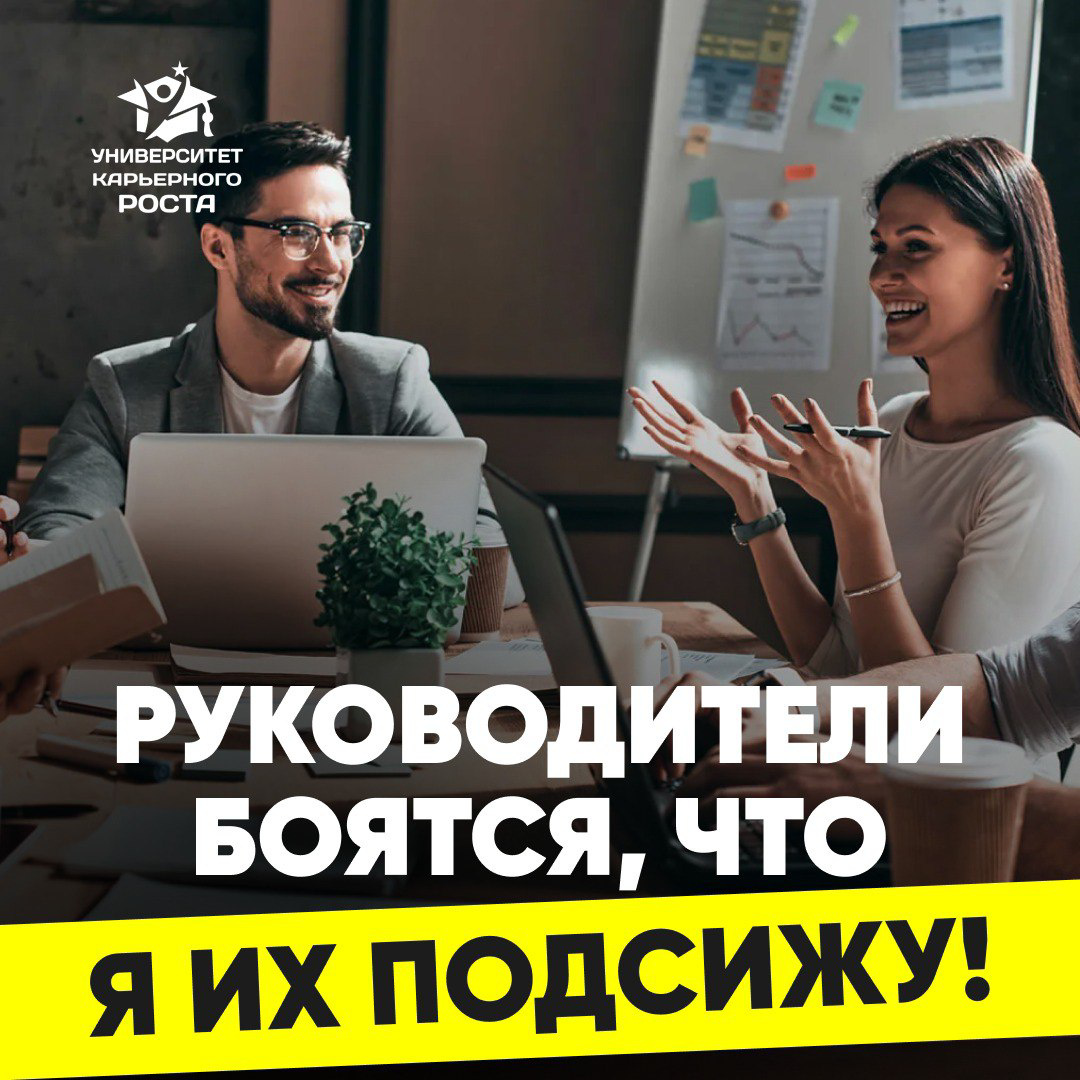😱«РУКОВОДИТЕЛИ БОЯТСЯ, ЧТО Я ИХ ПОДСИЖУ, поэтому не берут меня на работу. Они боятся умных».
Так часто говорят сильные кандидаты, когда начинают ходить по собеседованиям | Сетка — социальная сеть от hh.ru