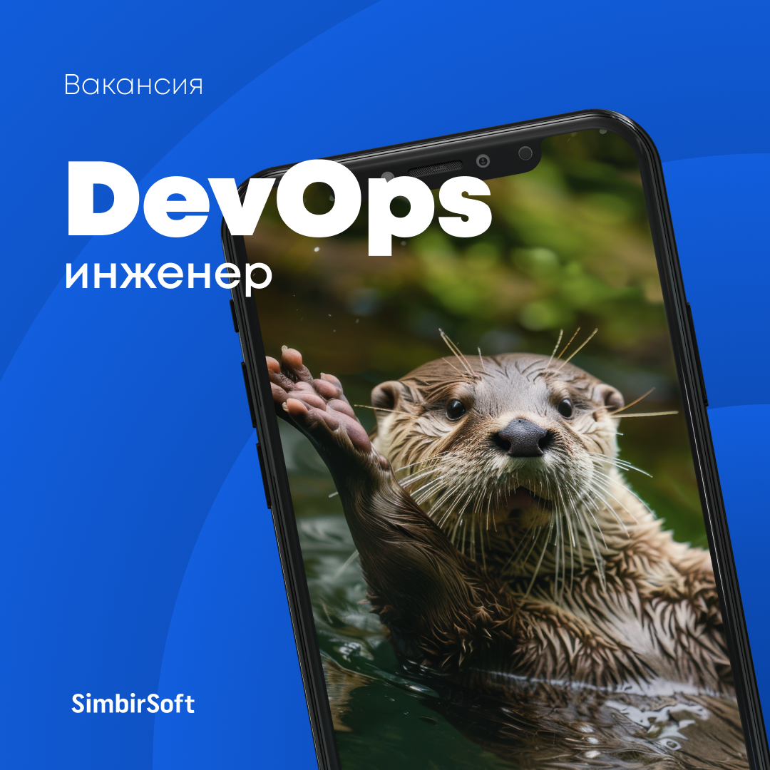 Вакансия DevOps инженер | Сетка — социальная сеть от hh.ru