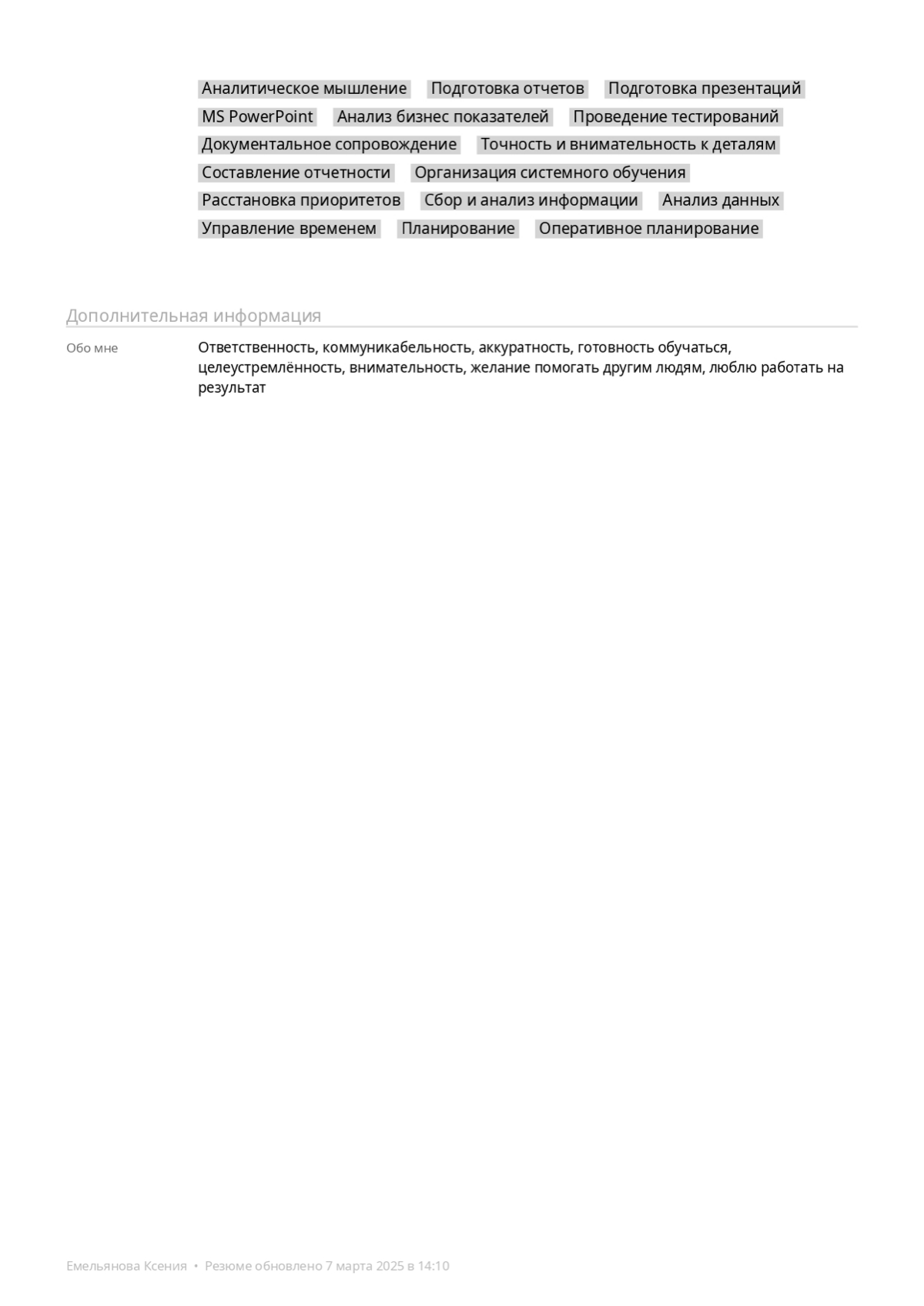Резюме | Сетка — социальная сеть от hh.ru