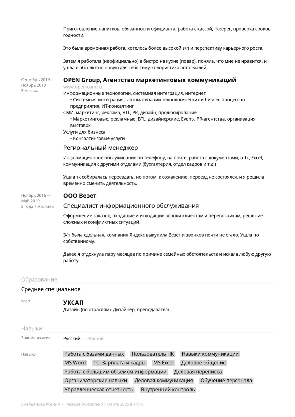 Резюме | Сетка — социальная сеть от hh.ru