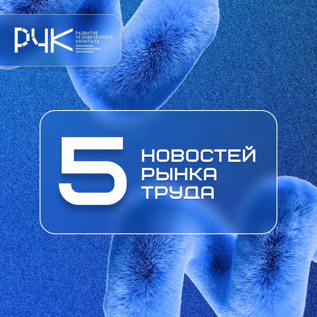 💾 Что сегодня обсуждают на рынке труда?
Собрали 5 сообщений для всех, кто прямо сейчас ищет работу или собирает команду для своего проекта | Сетка — социальная сеть от hh.ru