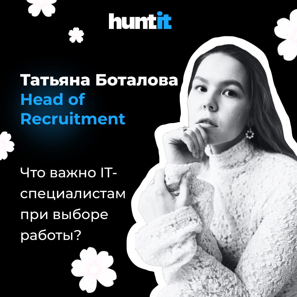 👋 Всем привет!
Меня зовут Татьяна, я Head of Recruitment в huntit💙
Сегодня разберём важный вопрос:
«Что важно IT-специалистам при выборе работы?»
Критерии зависят от уровня опыта | Сетка — социальная сеть от hh.ru