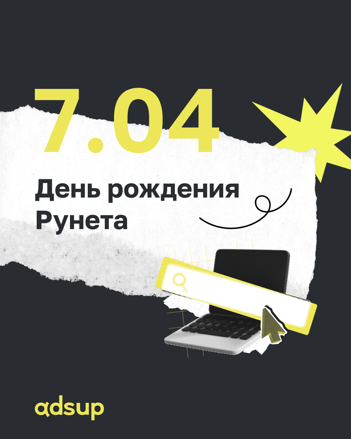 С днем Рунета! | Сетка — социальная сеть от hh.ru