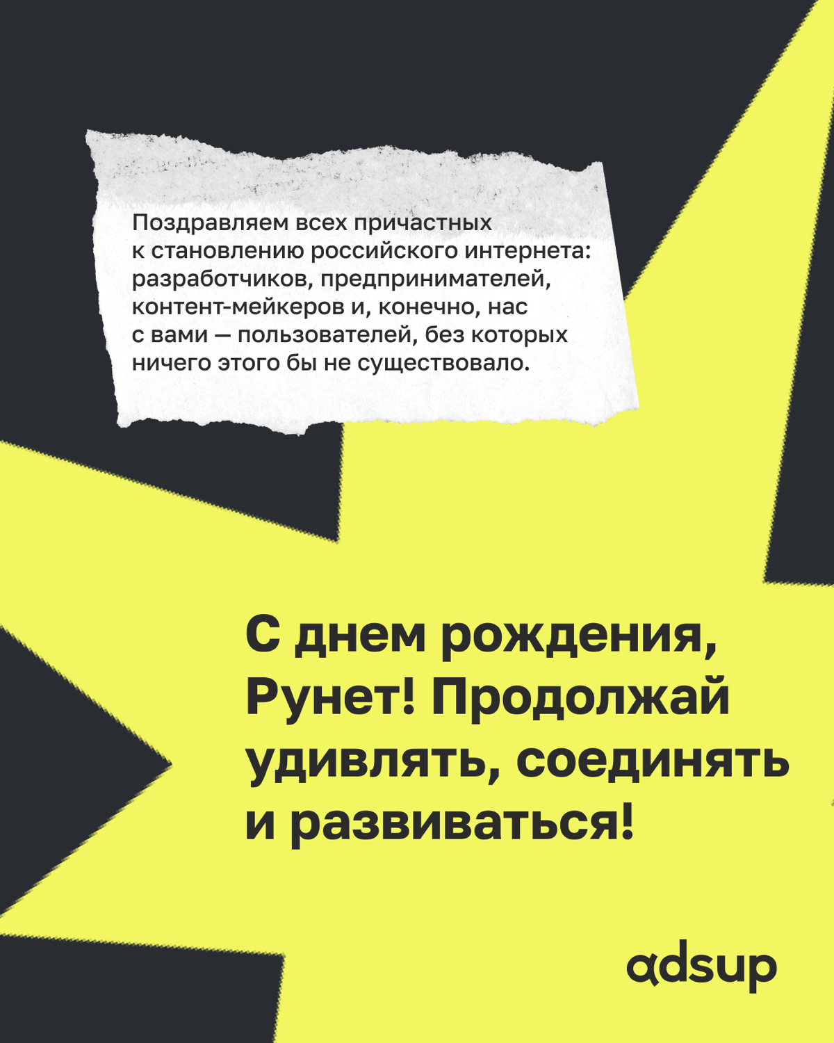 С днем Рунета! | Сетка — социальная сеть от hh.ru