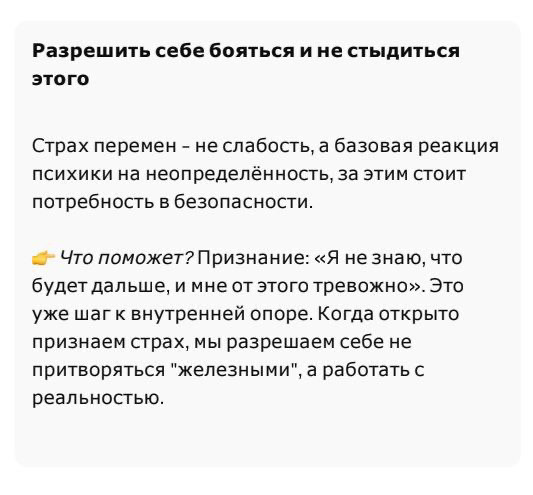 Друзья, в продолжение сегодняшней темы рассказываю: как развить адаптивность и справиться со страхом перемен 👌🏻
Решила отдельно вынести, чтобы пост не перенагружать | Сетка — социальная сеть от hh.ru