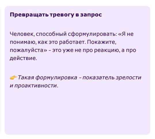 Друзья, в продолжение сегодняшней темы рассказываю: как развить адаптивность и справиться со страхом перемен 👌🏻
Решила отдельно вынести, чтобы пост не перенагружать | Сетка — социальная сеть от hh.ru