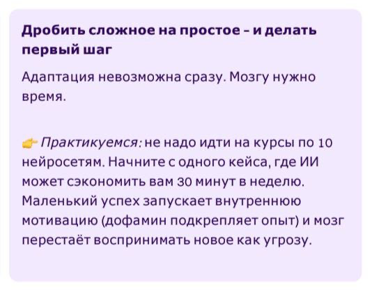 Друзья, в продолжение сегодняшней темы рассказываю: как развить адаптивность и справиться со страхом перемен 👌🏻
Решила отдельно вынести, чтобы пост не перенагружать | Сетка — социальная сеть от hh.ru