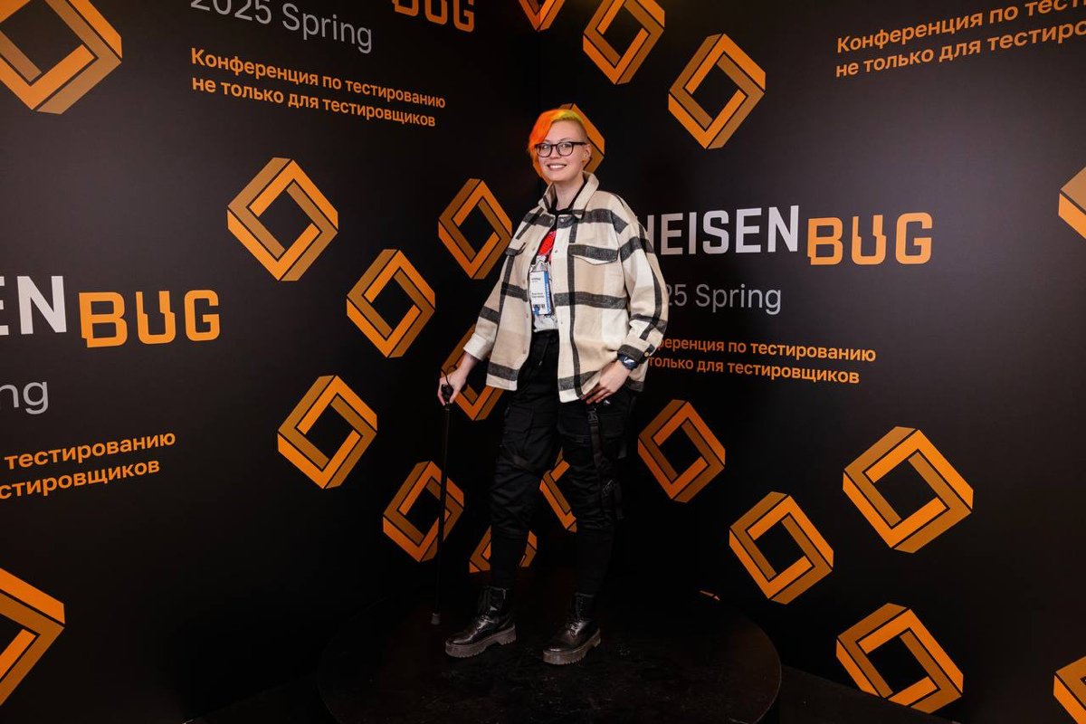 Как я на HEISENBUG сходила. | Сетка — социальная сеть от hh.ru