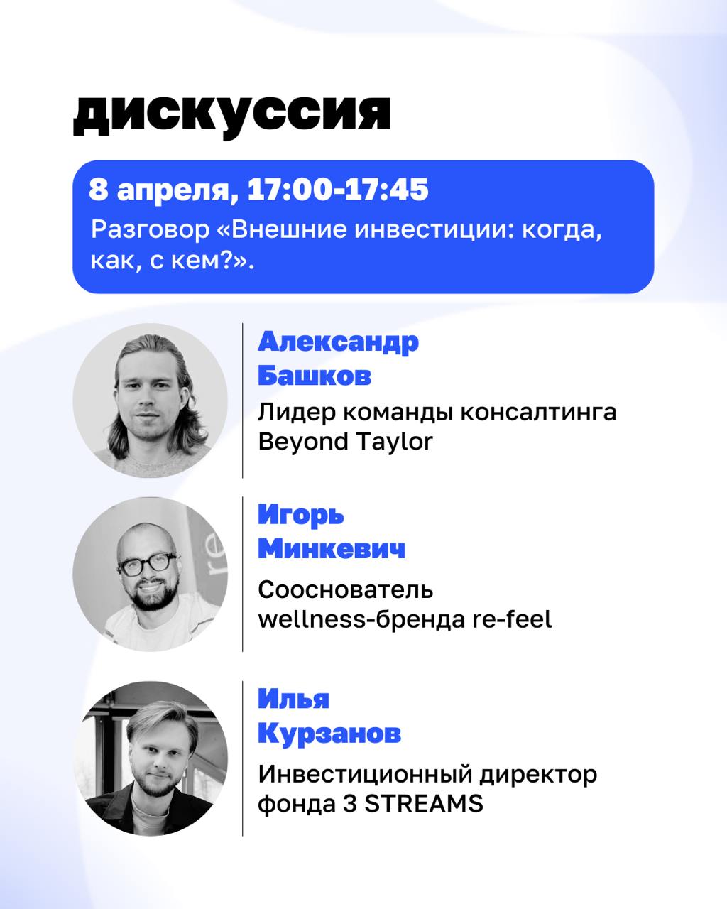 🔥Уже завтра — Beyond Taylor на Dot Days!
8 апреля встречаемся в White Studio Хохловка, чтобы поговорить о моде, бизнесе и клиентах | Сетка — социальная сеть от hh.ru