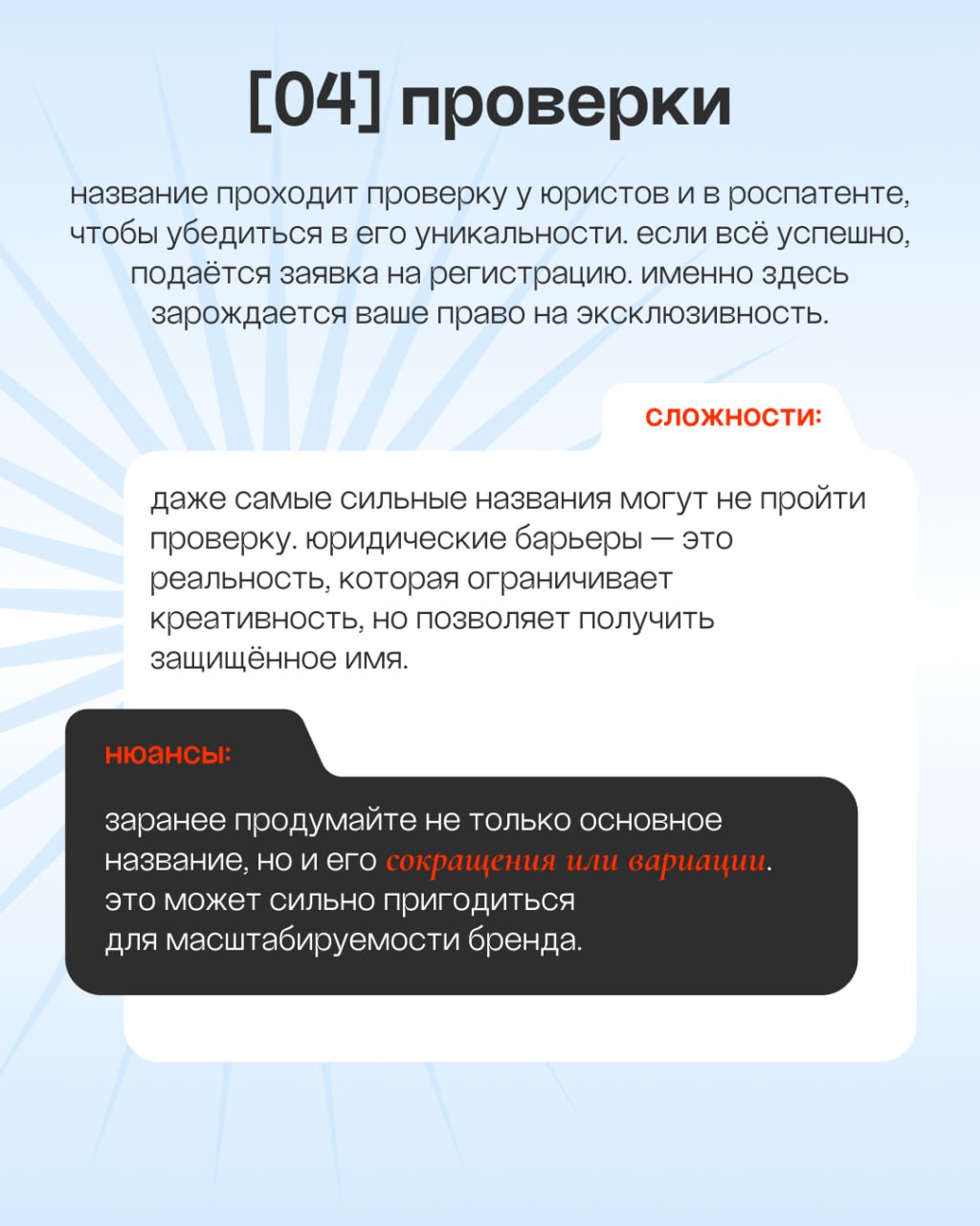 Проверили на себе: путь от названия до товарного знака!
Знаете, что отличает тех, кто говорит о процессе, от тех, кто строит его как бог?Практика и личный опыт | Сетка — социальная сеть от hh.ru