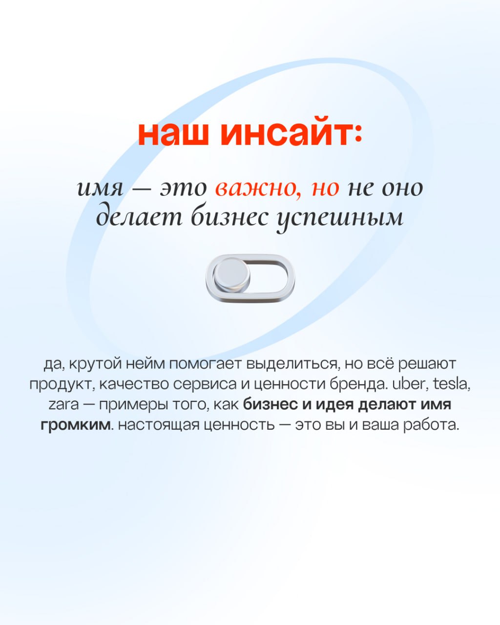 Проверили на себе: путь от названия до товарного знака!
Знаете, что отличает тех, кто говорит о процессе, от тех, кто строит его как бог?Практика и личный опыт | Сетка — социальная сеть от hh.ru