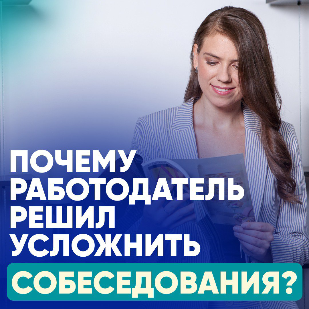 🔍 ПОЧЕМУ РАБОТОДАТЕЛЬ РЕШИЛ УСЛОЖНИТЬ СОБЕСЕДОВАНИЯ?
👨‍💻 Олег, Директор департамента продаж:
«Вот все ругают работодателей - мол, они как-то не так принимают решения | Сетка — социальная сеть от hh.ru