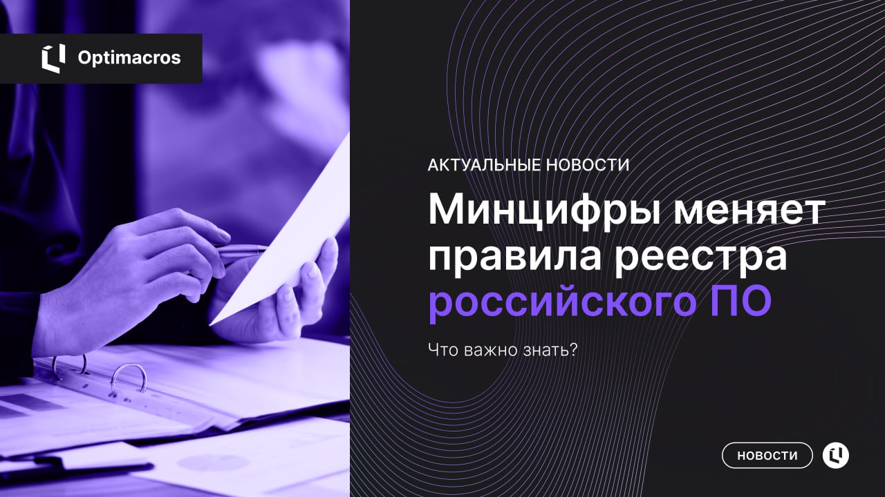 Минцифры обсуждает с ИТ-ассоциациями новые требования к реестру российского ПО. Цель — поддержка отечественных разработчиков и повышение совместимости программ | Сетка — социальная сеть от hh.ru