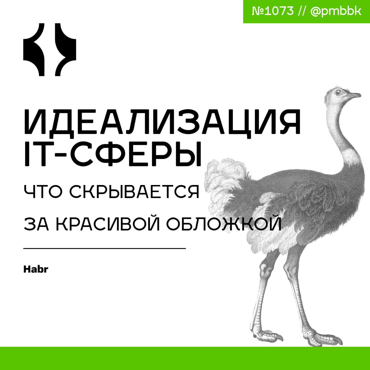 🦄 Идеализация IT-сферы: что скрывается за красивой обложкой
IT-сфера - это место, где технологии встречаются с человеческими амбициями. Здесь рождаются инновации, которые меняют мир | Сетка — социальная сеть от hh.ru