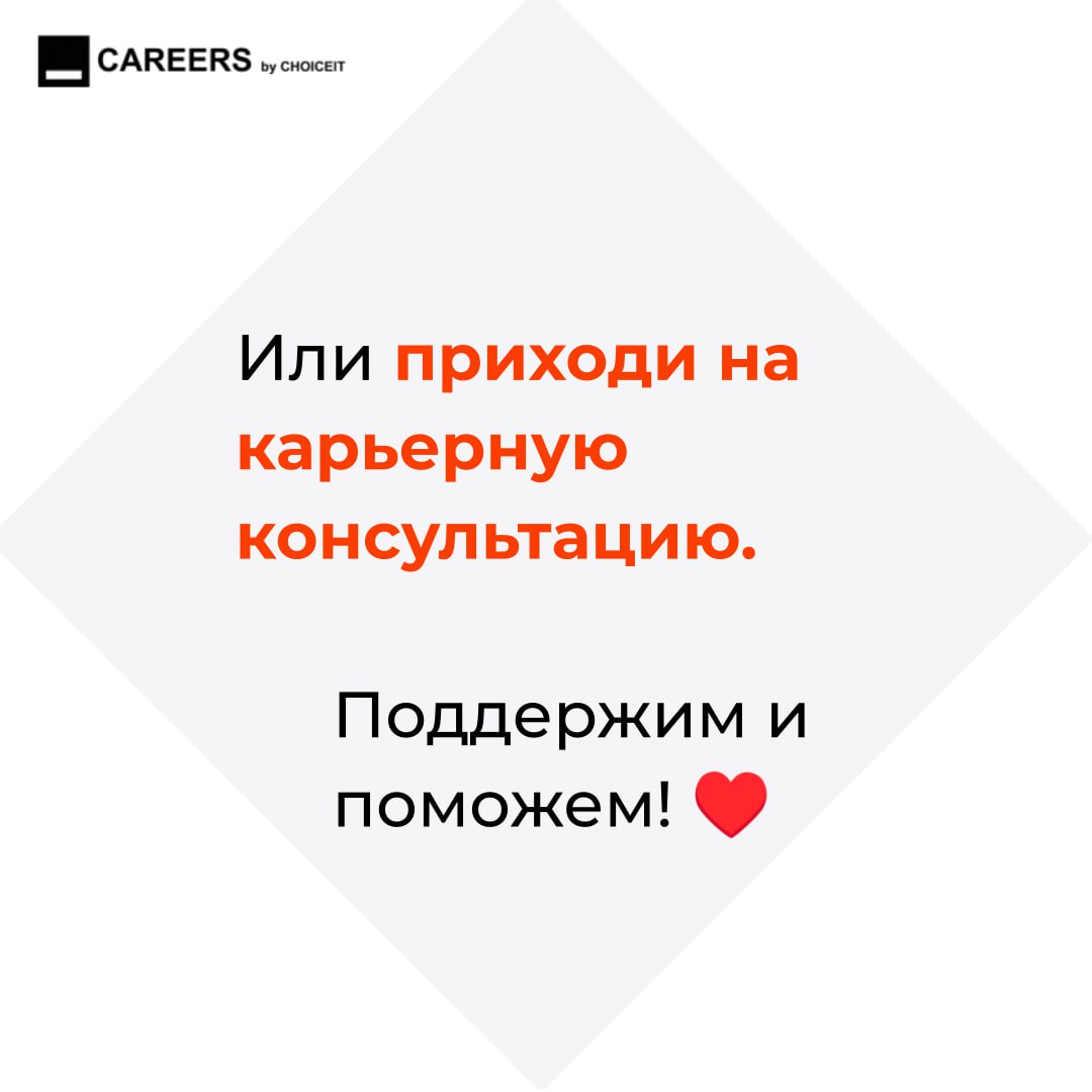 Привет, это CAREERS! Слышали про синдром самозванца? Это когда кажется, что ты недостаточно хорош, даже если результаты говорят об обратном. Будто все успехи — просто удача, а ты вот-вот «провалишься» | Сетка — социальная сеть от hh.ru