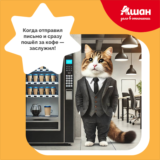 Ничто так не радует на работе, как те самые моменты, которые заставляют забыть о делах и просто улыбнуться! 😸 | Сетка — социальная сеть от hh.ru