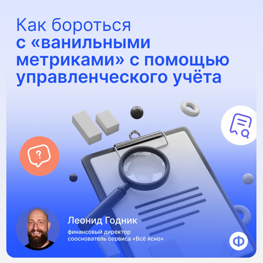 📊 Когда в отчётах — красивые цифры, а в реальности всё сыпется
В бизнесе существует такое явление, как «ванильные метрики» | Сетка — социальная сеть от hh.ru