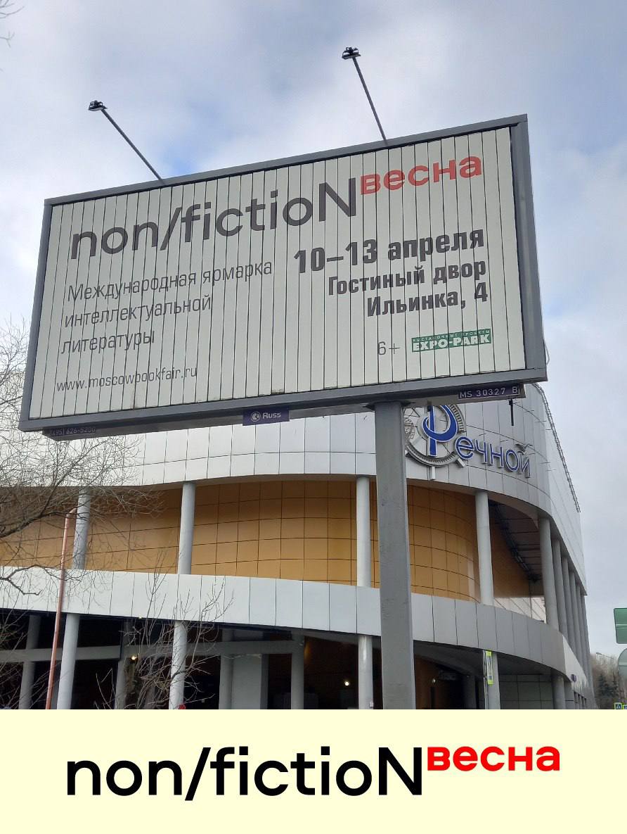📖 что я жду этой ВЕСНОЙ больше всего?
Международную ярмарку интеллектуальной литературы non/fictioNВесна
встречаемся все 10-13 апреля в Гостином дворе
расписание мероприятий на сайт https://moscowbook... | Сетка — социальная сеть от hh.ru