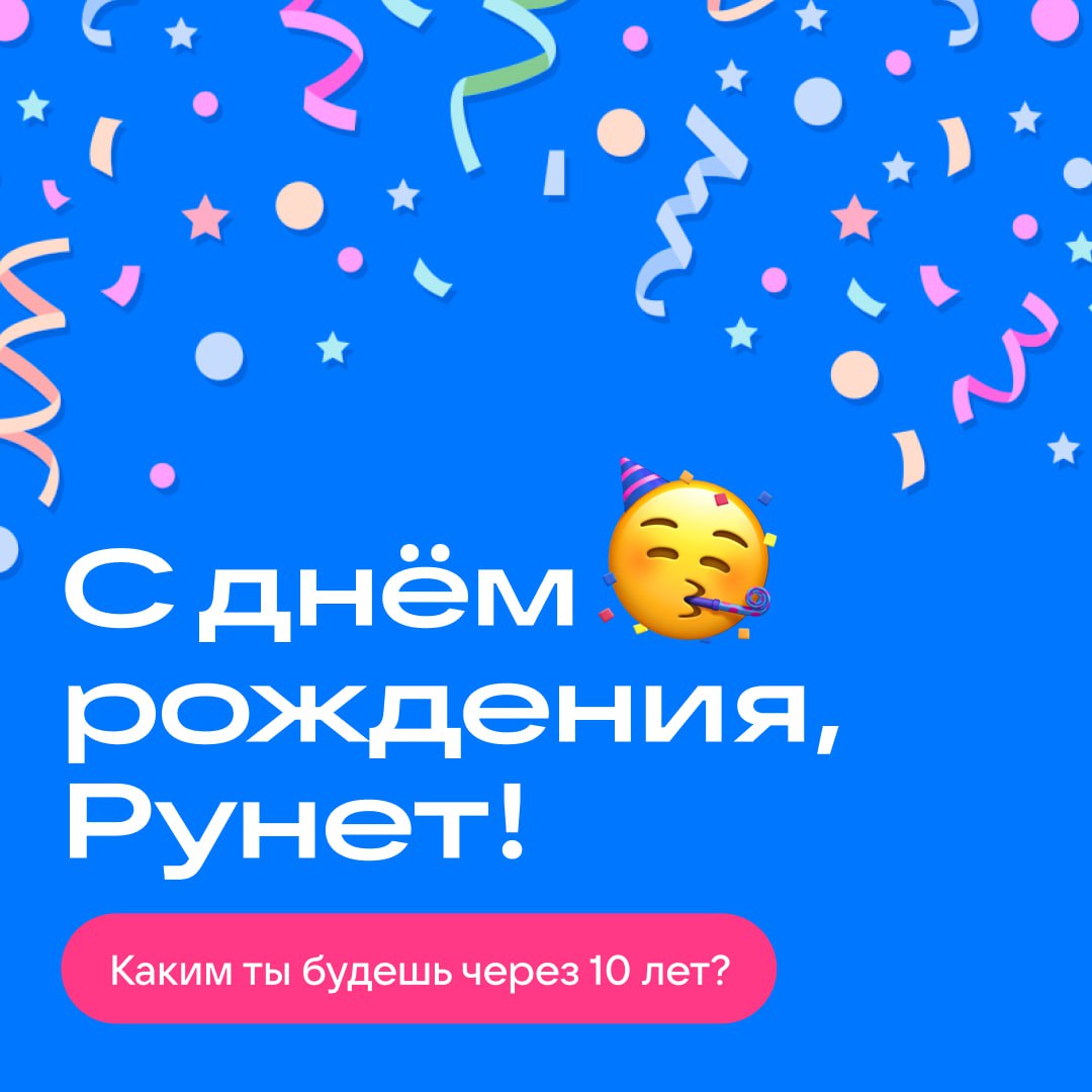 Рунету 31! И это только начало пути 💙
31 год назад в России был зарегистрирован первый домен .ru | Сетка — социальная сеть от hh.ru