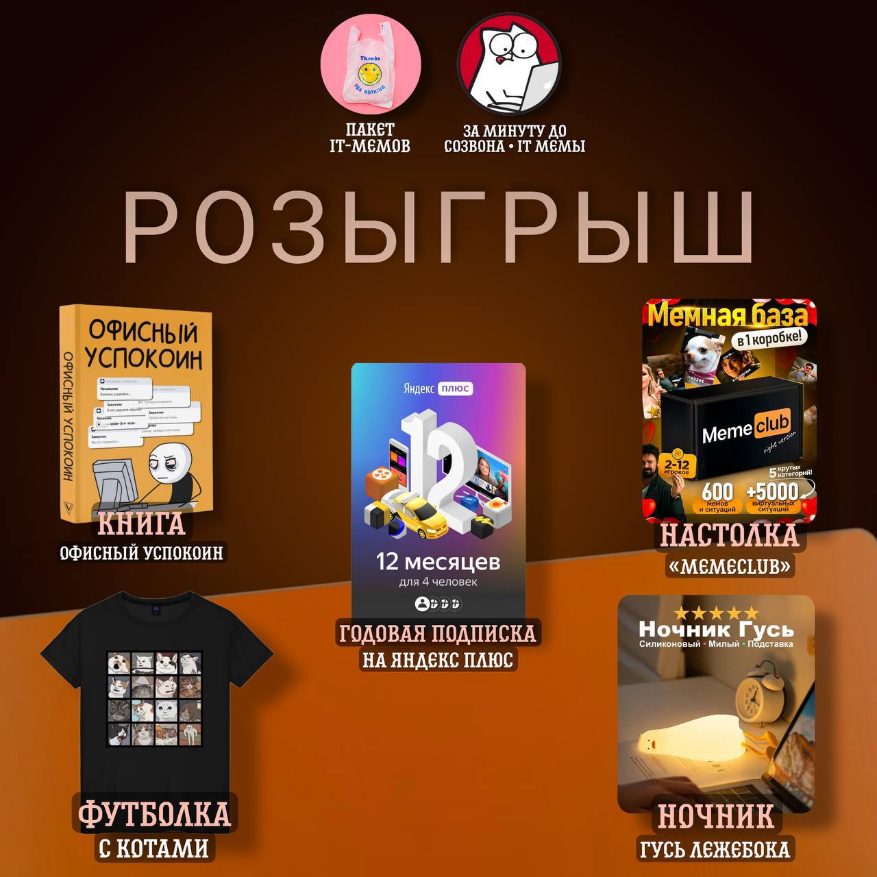 Настало время большого розыгрыша!
Мы тут собрались с крутыми ребятами и решили сделать очень приятно своим читателям и подписчикам 😌
Что же мы разыгрываем?
⚡ Годовая подписка "Яндекс Плюс"
⚡ Футболка ... | Сетка — социальная сеть от hh.ru