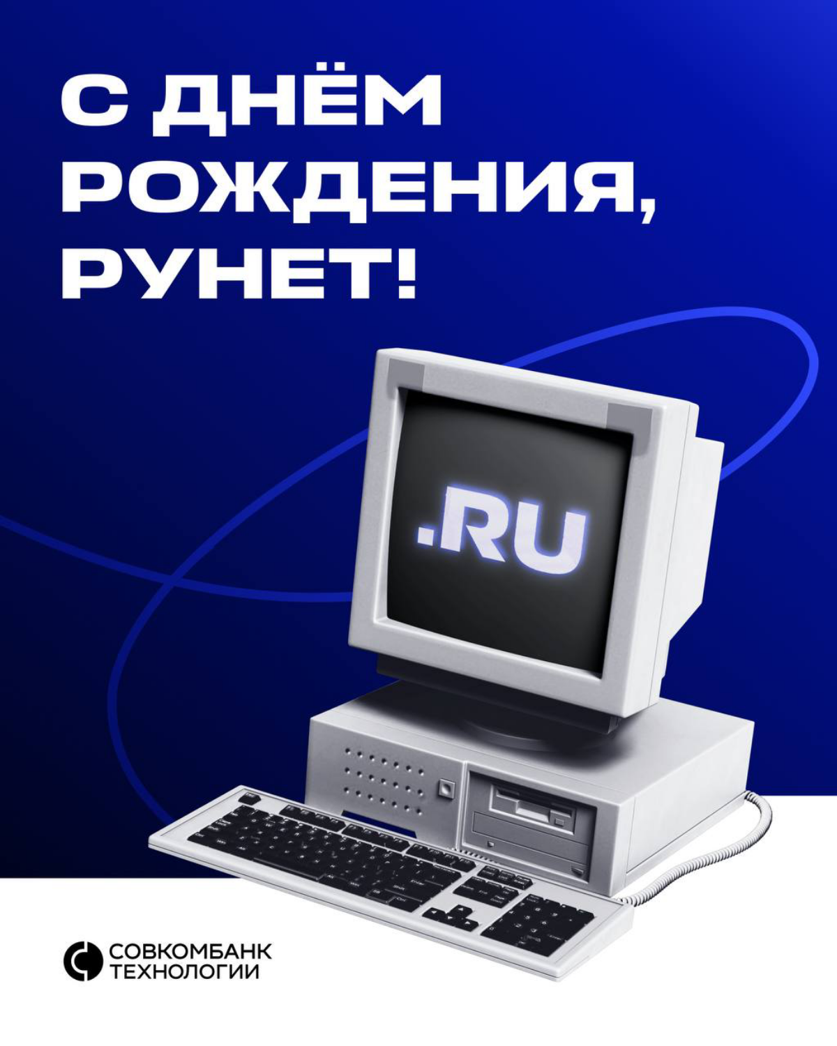 7 апреля день Рунета | Сетка — социальная сеть от hh.ru
