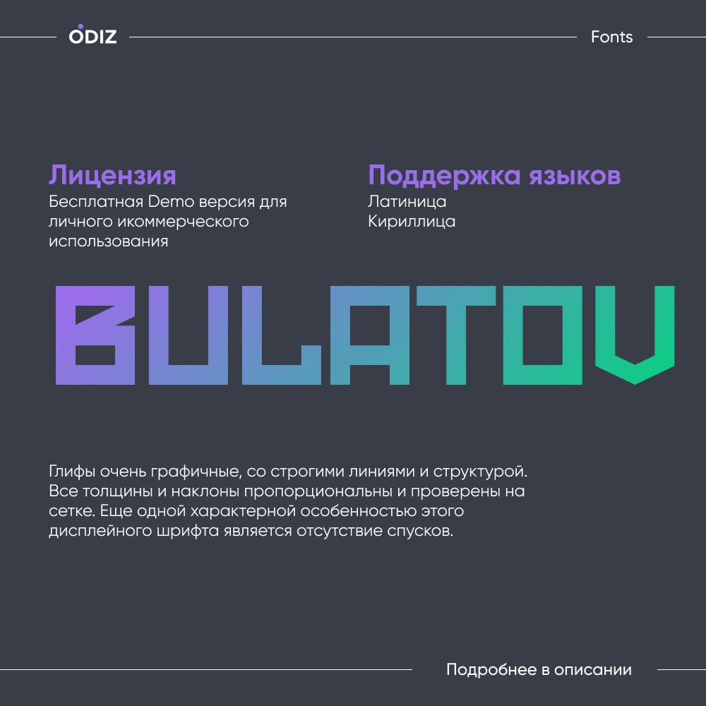 Bulatov SP - это дисплейный шрифт, вдохновленный работами Эрика Булатова, советских конструктивистов и шрифтом Родченко от Paratype.
👇Скачать | Сетка — социальная сеть от hh.ru