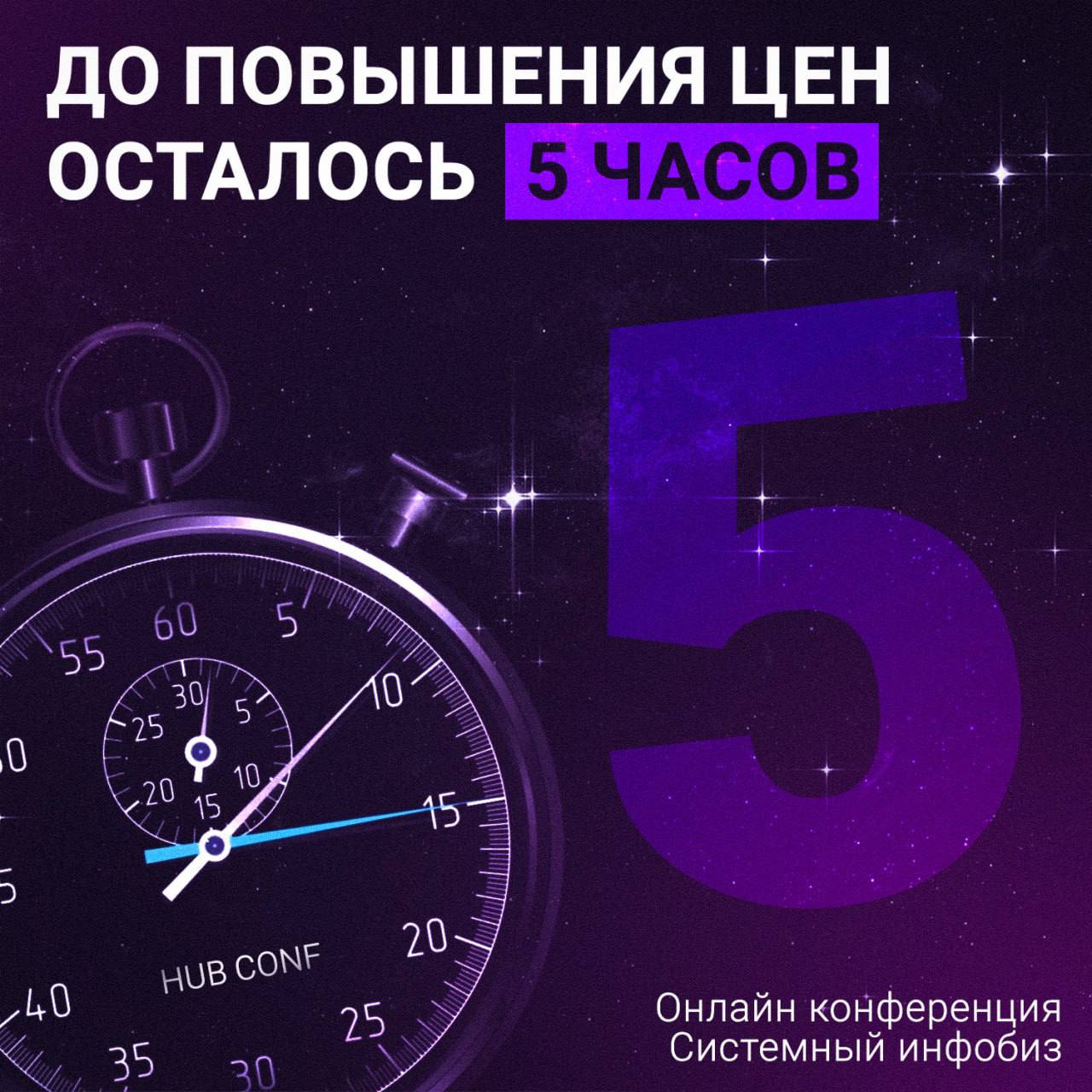 ✈️ До повышения цен осталось 5 часов!
Мы уже на низком старте: программа конференции сформирована, доклады выступлений подготовлены, подарки от партнеров ждут
Уже через 2 недели 14 + топовых спикеров ... | Сетка — социальная сеть от hh.ru
