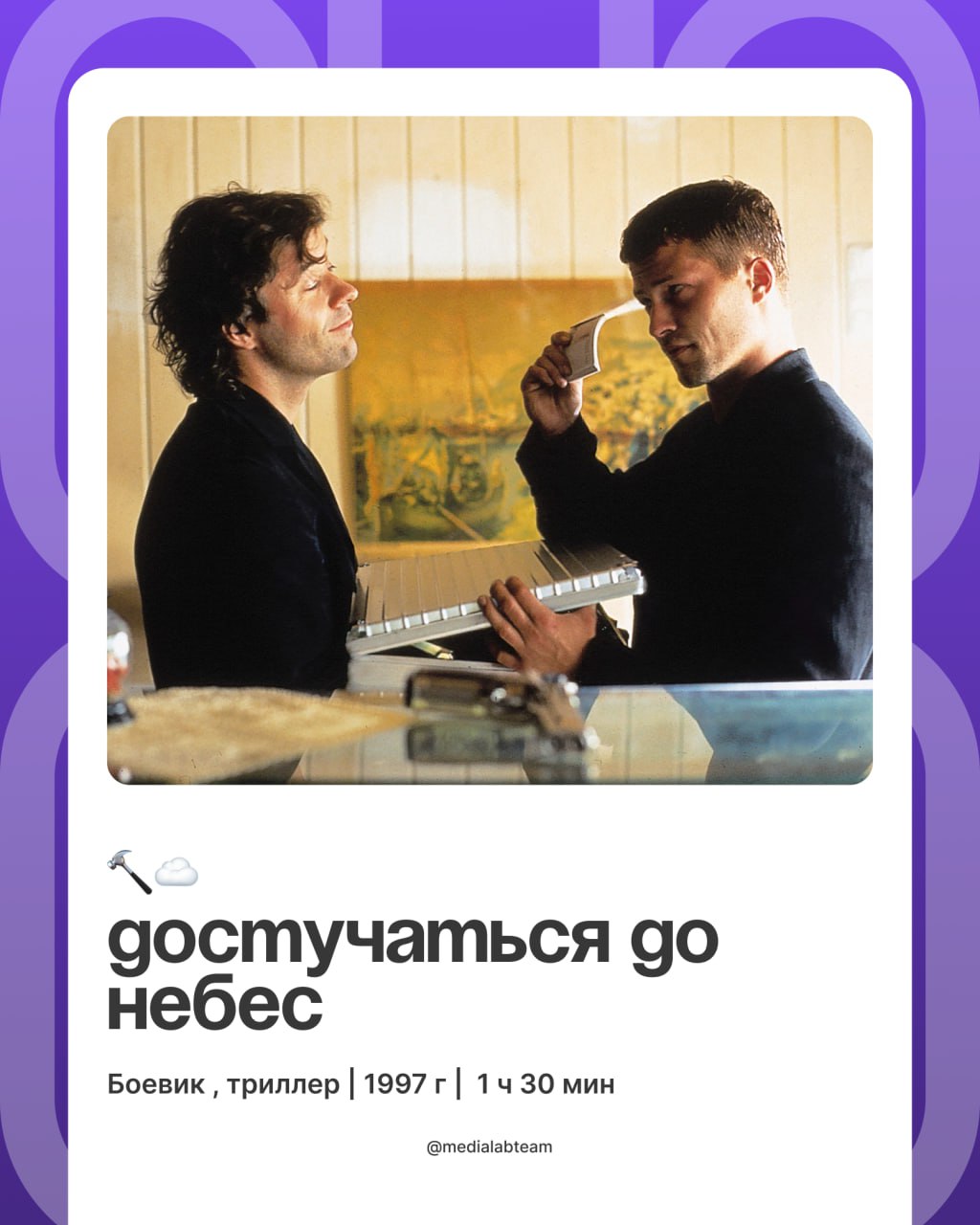 Держи ответы на наши ребусы!
@medialabteam 🤍 | Сетка — социальная сеть от hh.ru