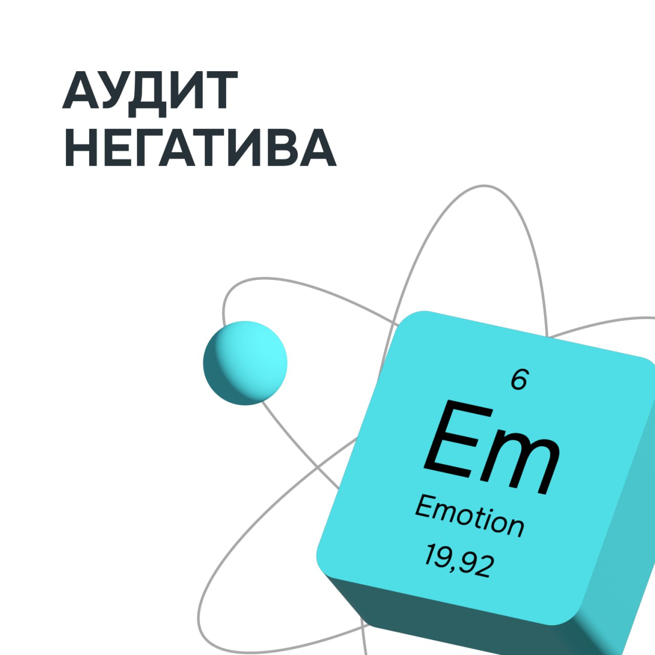 Аудит негатива #нормальныекоммуникации
Аудит негатива — одна из тех фишек, которые сначала кажутся странными, а потом без них уже не можешь, и один из моих самых любимых приемов, как человека-тревожни... | Сетка — социальная сеть от hh.ru
