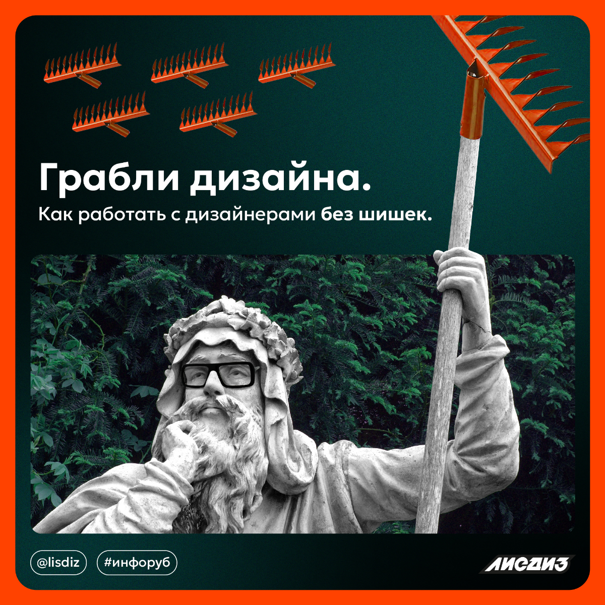 Грабли дизайна. Работа с дизайнерами без шишек. Часть 1 | Сетка — социальная сеть от hh.ru