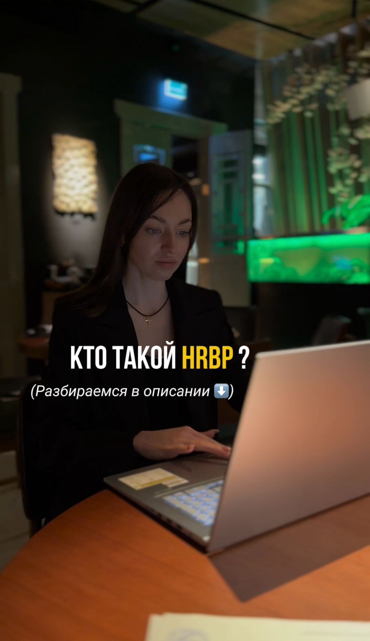HR-бизнес-партнёр — ваш союзник в умножении прибыли | Сетка — социальная сеть от hh.ru