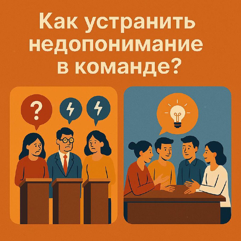Как устранить недопонимание в команде?
Фраза «мы просто не договорились» звучит буднично.
Как будто это нормальное явление — ну не поняли друг друга, с кем не бывает | Сетка — социальная сеть от hh.ru