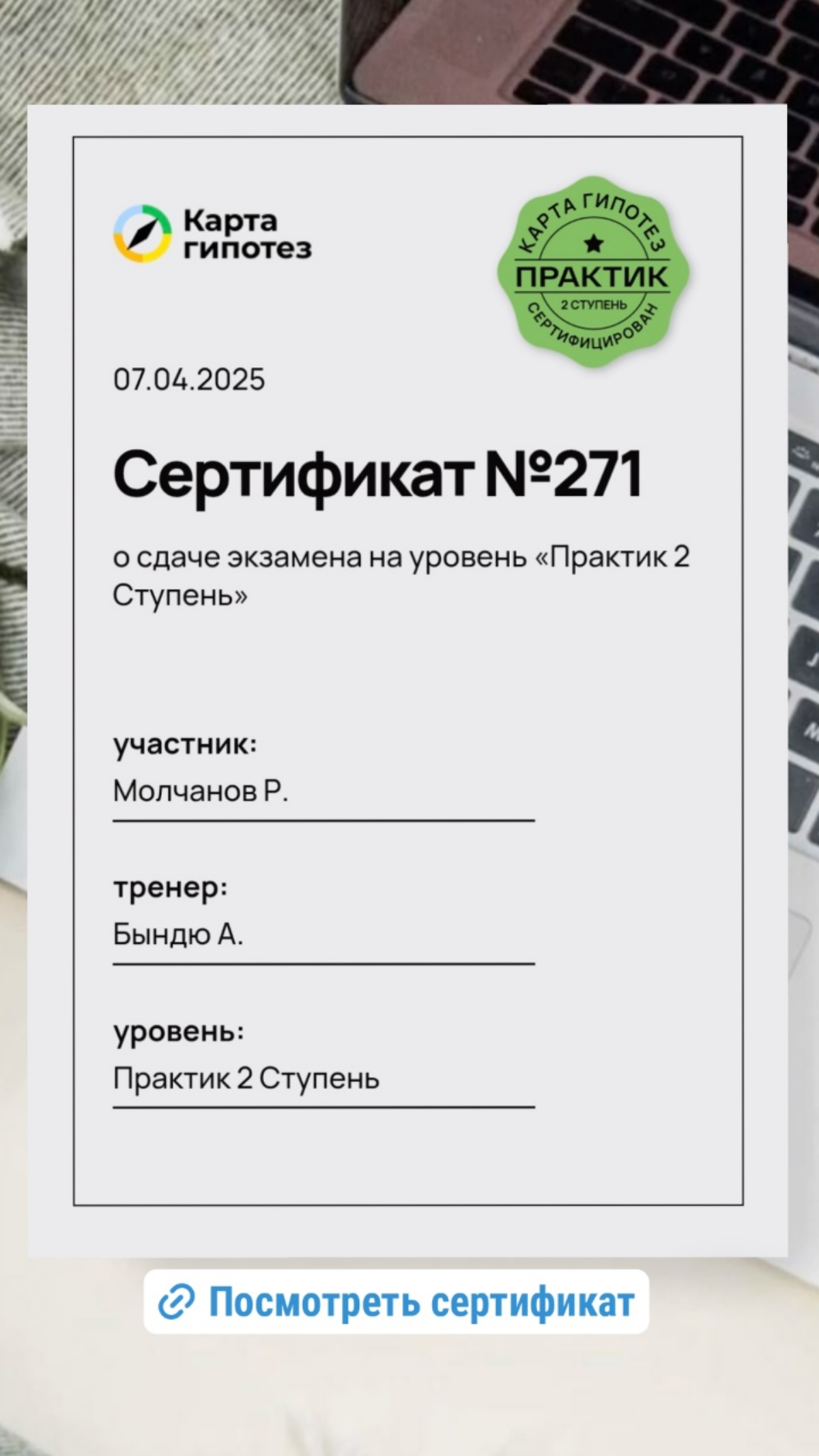 Сдал экзамен, получил сертификат 🎉 | Сетка — социальная сеть от hh.ru
