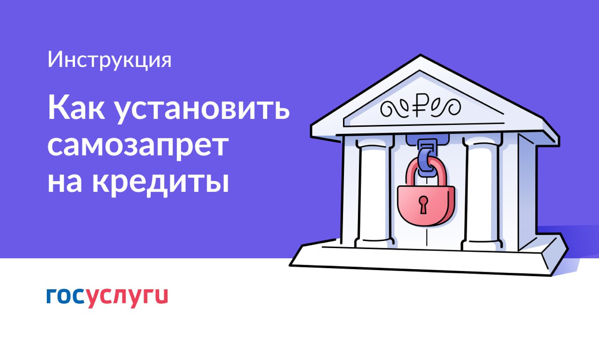 🇷🇺 на Госуслугах появился сервис по самозапрету на кредиты | Сетка — социальная сеть от hh.ru
