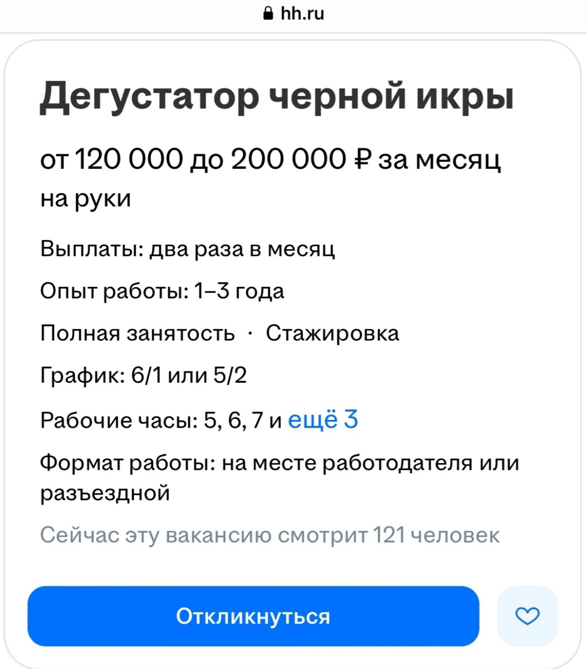 Хотели бы трудоустроиться на данную должность?😁 | Сетка — социальная сеть от hh.ru