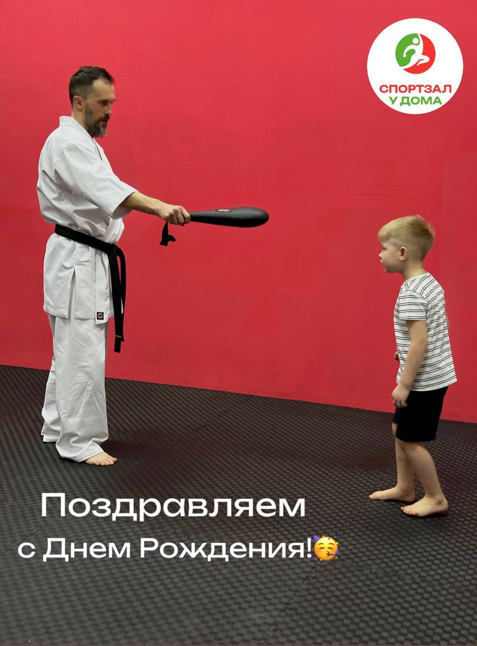Доброе утро, друзья! ☀️
Сегодня наш юный, но уже такой сильный и целеустремлённый каратист Михаил Федосеев празднует День Рождения! 🥋🎉
Мы желаем, чтобы каждый твой день был наполнен энергией, смелость... | Сетка — социальная сеть от hh.ru