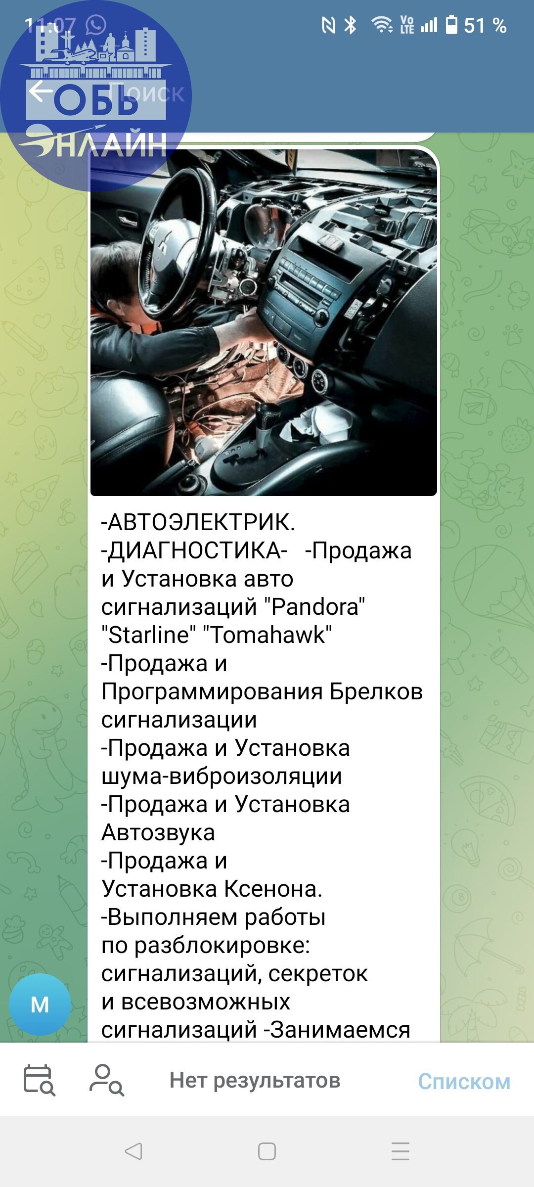 ↗ Хотелось бы поблагодарить за жизненный опыт😎 и предостеречь других.📵📵📵
По необходимости обратились к данному "Мастеру" для ремонта авто (была проблема со светом) | Сетка — социальная сеть от hh.ru