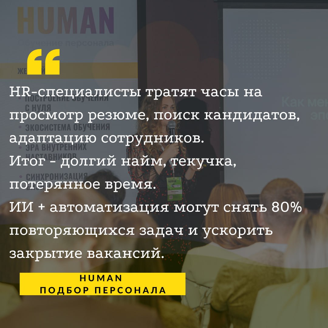 💻Автоматизация + ИИ = новый уровень подбора персонала
⏱HR-специалисты тратят часы на просмотр резюме, дни на поиск кандидатов и недели на адаптацию новых сотрудников | Сетка — социальная сеть от hh.ru